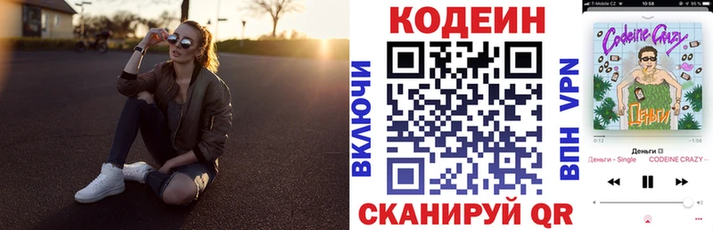 Codein Purple Drank  Острогожск 